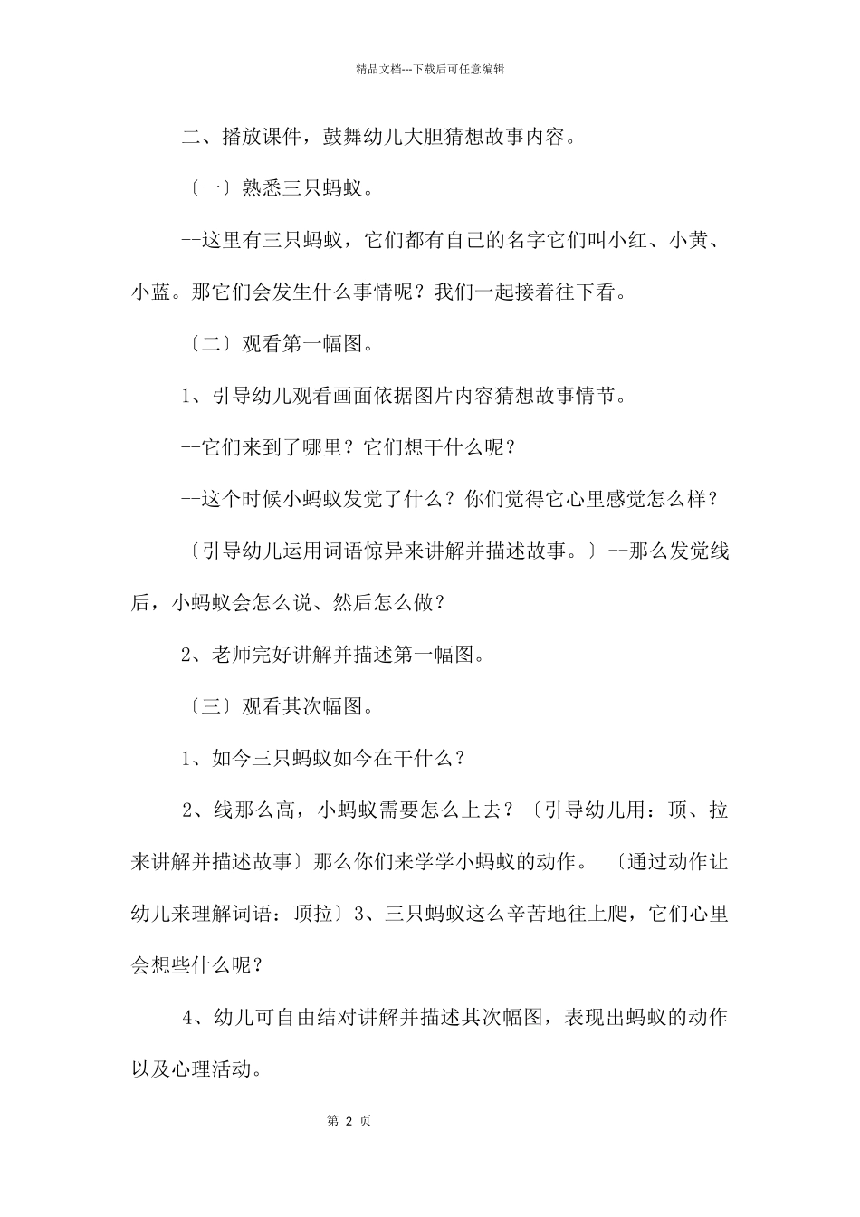 中班语言活动蚂蚁奇遇记教案反思_第2页