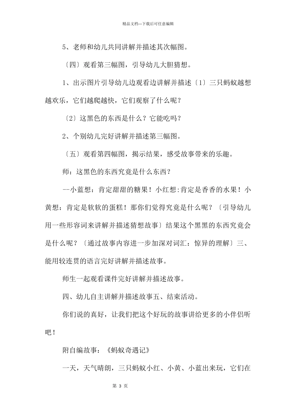 中班语言活动蚂蚁奇遇记教案反思_第3页