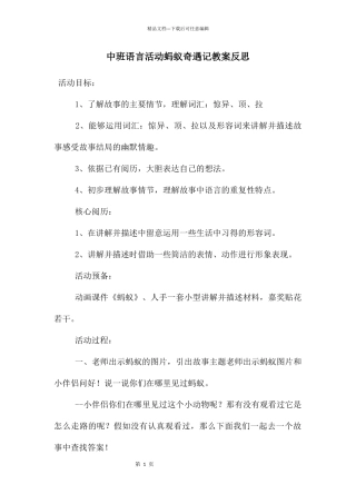 中班语言活动蚂蚁奇遇记教案反思