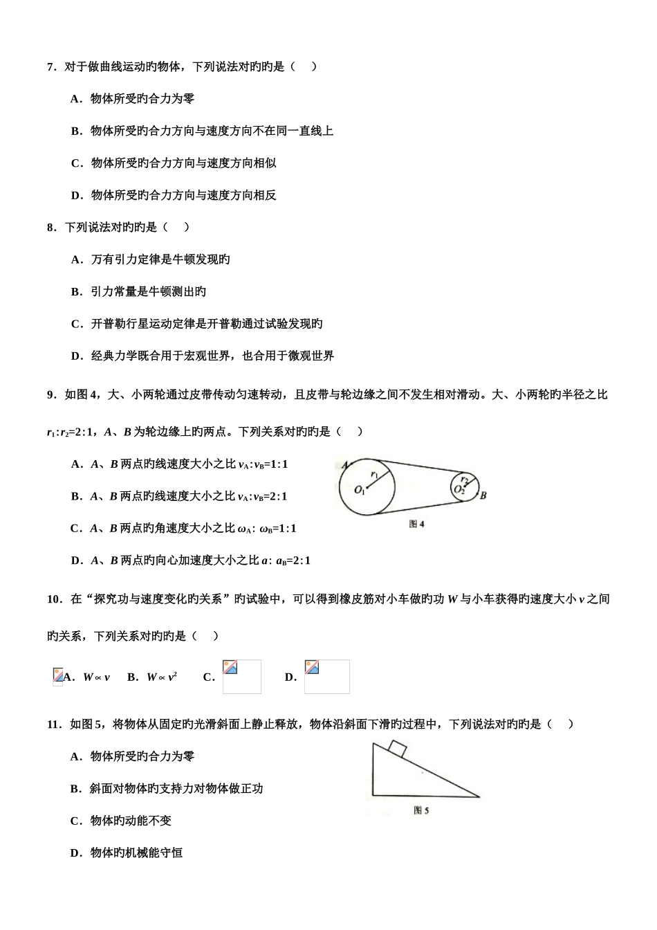 2025年湖南学考物理真题卷及答案资料_第2页