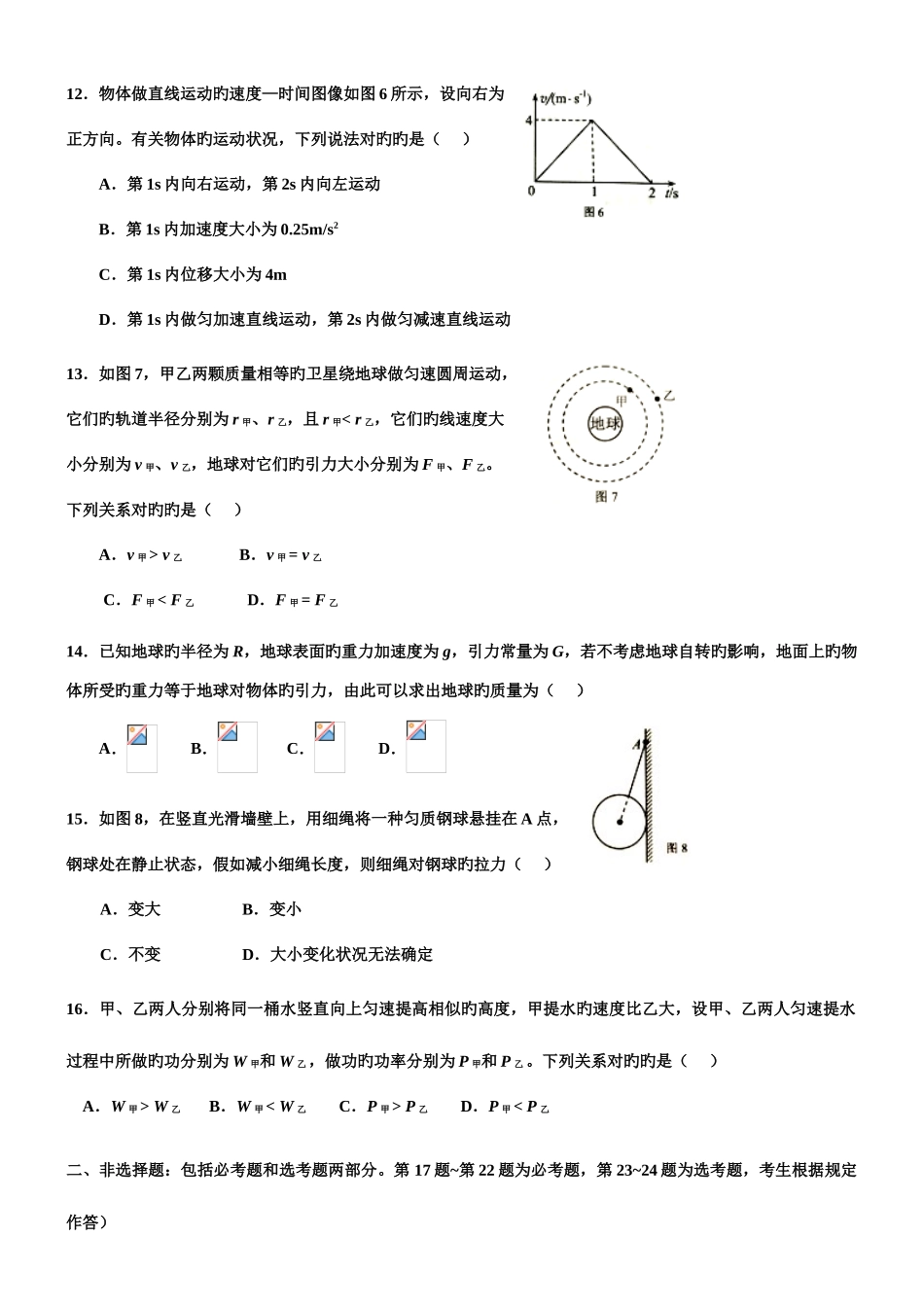 2025年湖南学考物理真题卷及答案资料_第3页