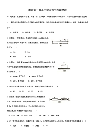 2025年湖南学考物理真题卷及答案资料