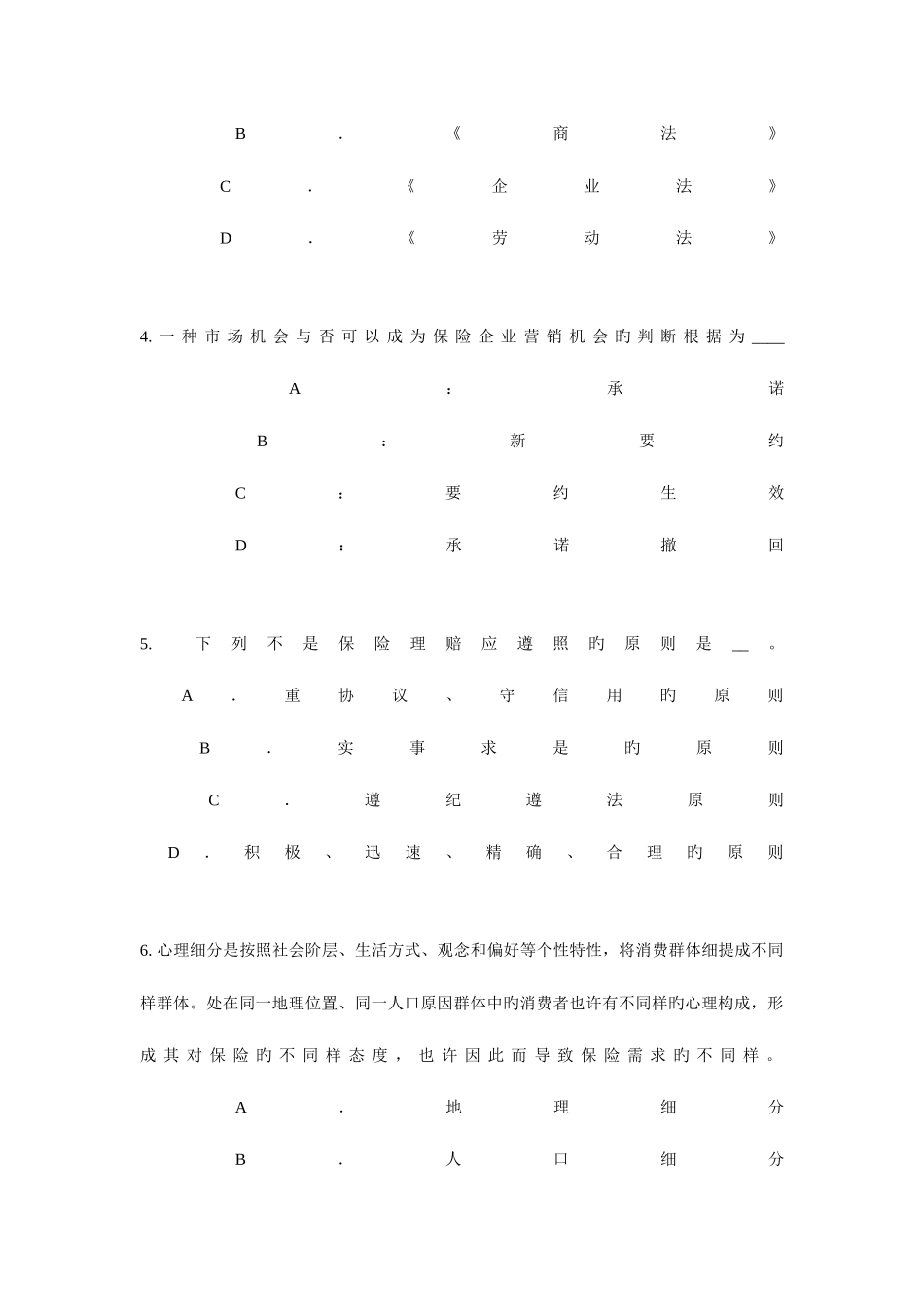2025年江西省上半年中国寿险管理师考试试卷_第2页