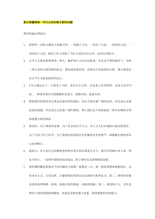 2025年海南省公务员考试面试准备背诵的材料