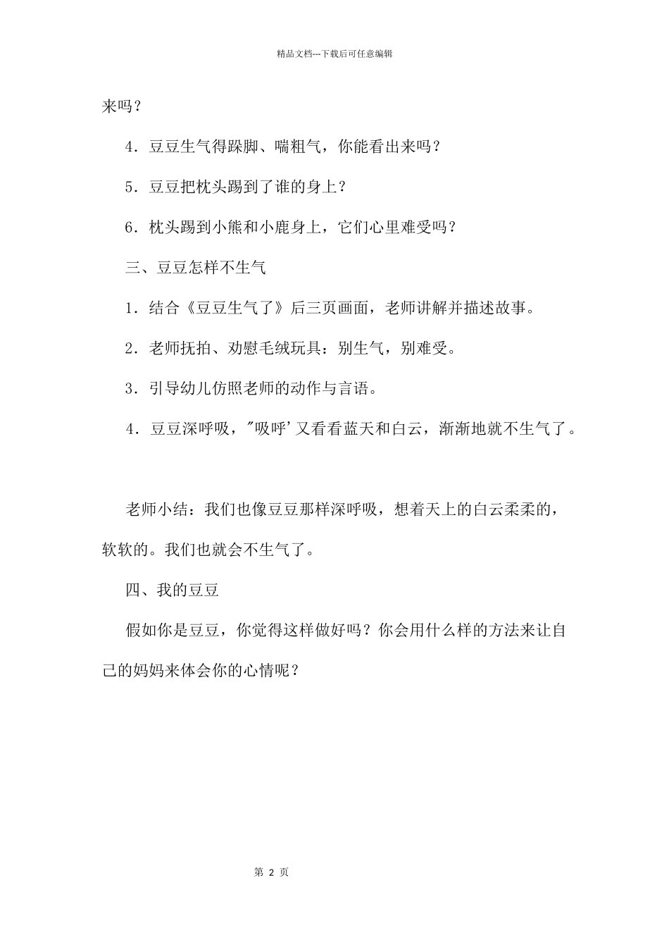 中班语言活动豆豆生气了教案_第2页