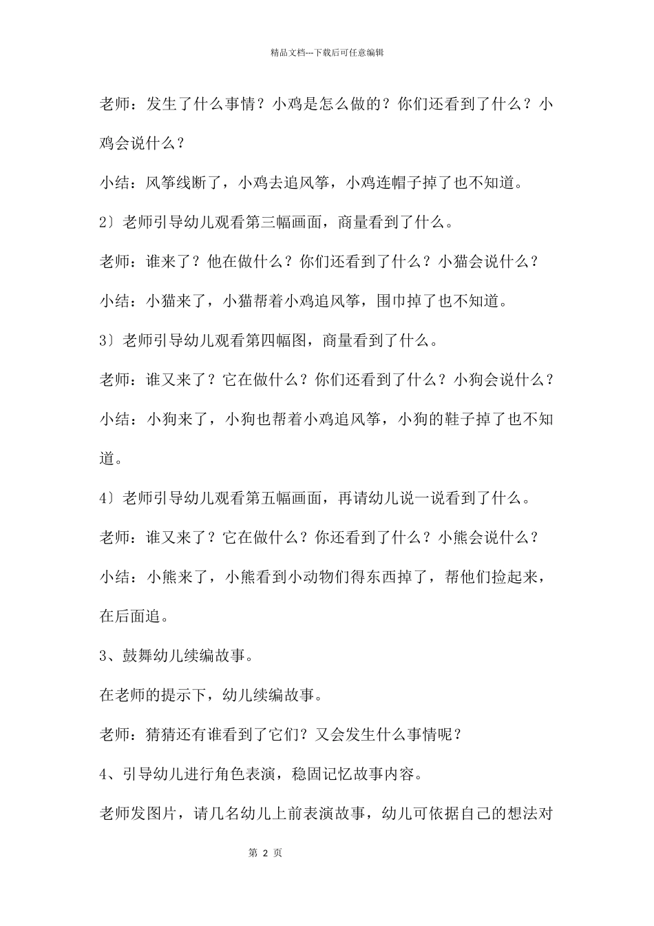 中班语言活动追风筝教案_第2页