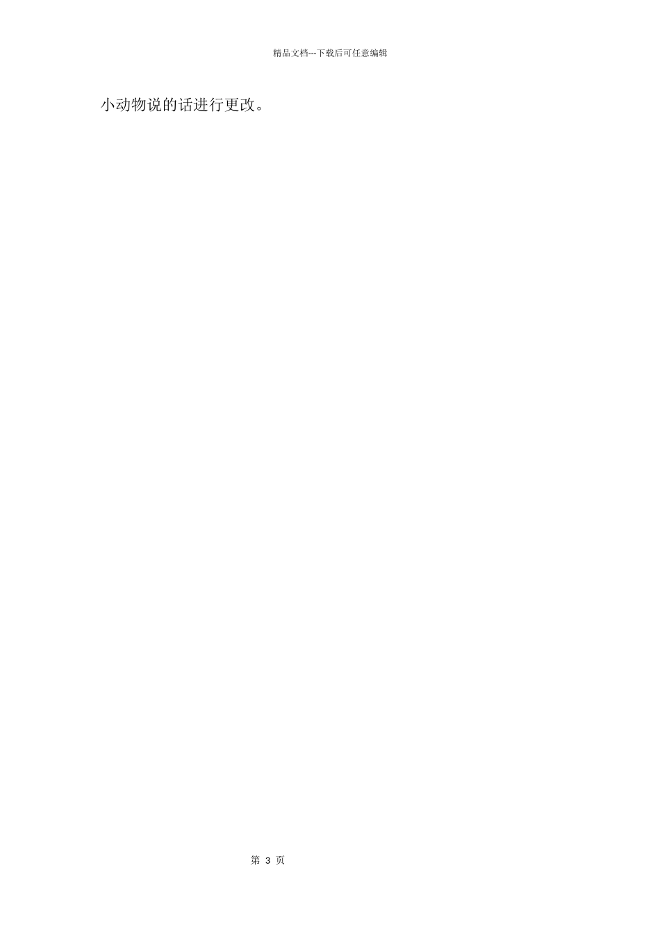 中班语言活动追风筝教案_第3页