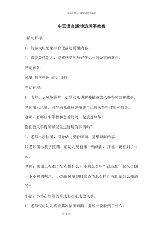 中班语言活动追风筝教案