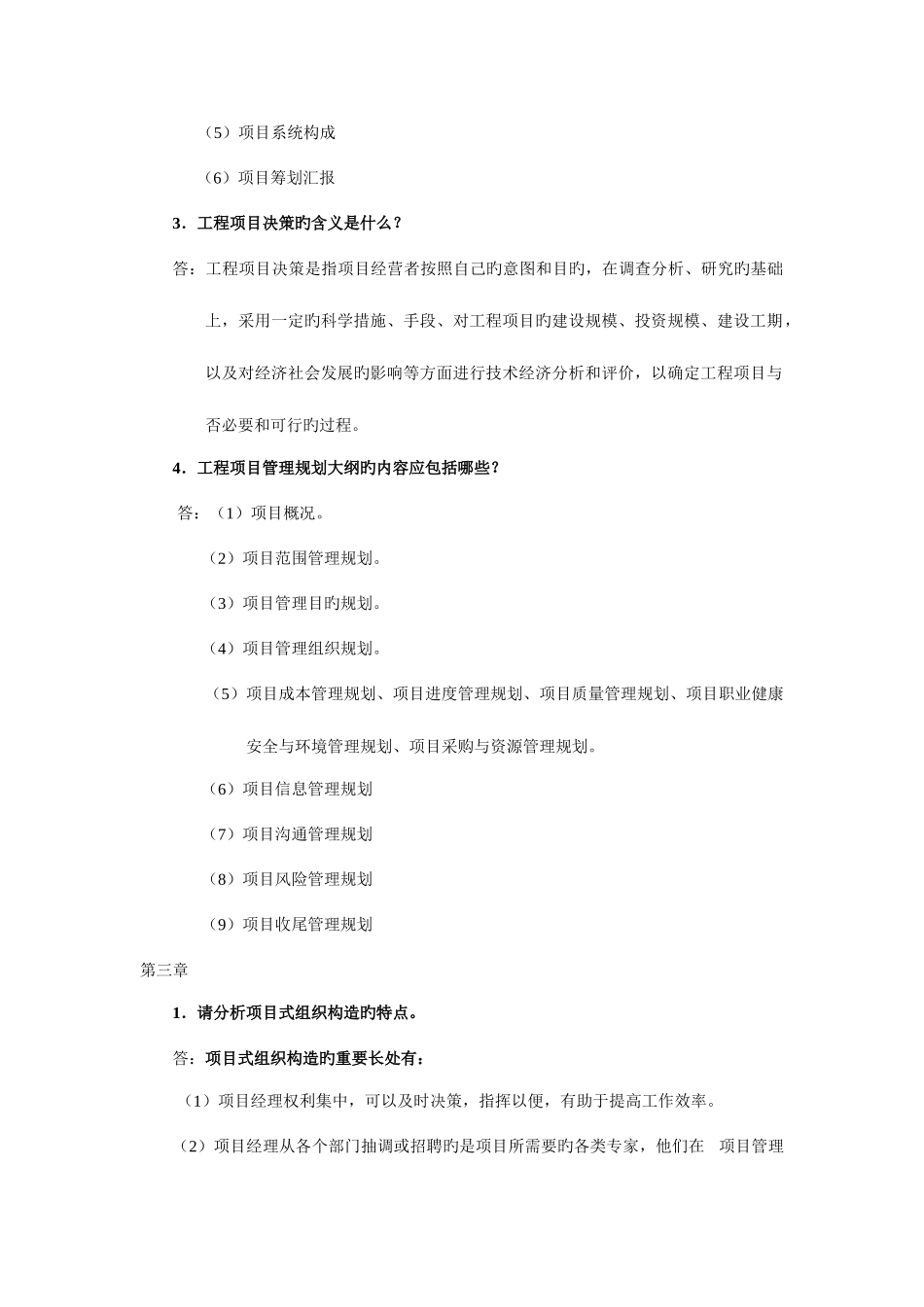 2025年浙大工程项目管理离线作业_第3页