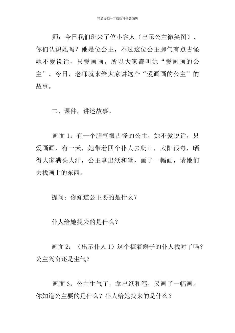 中班语言活动：《爱画画的公主》教学设计_第2页