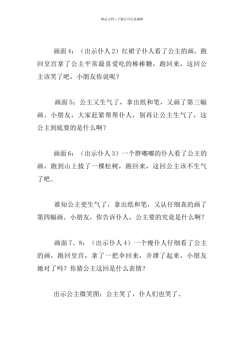 中班语言活动：《爱画画的公主》教学设计_第3页