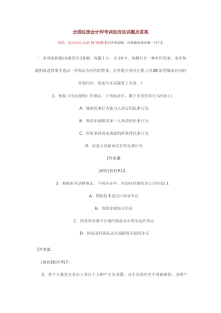2025年注册会计师经济法真题