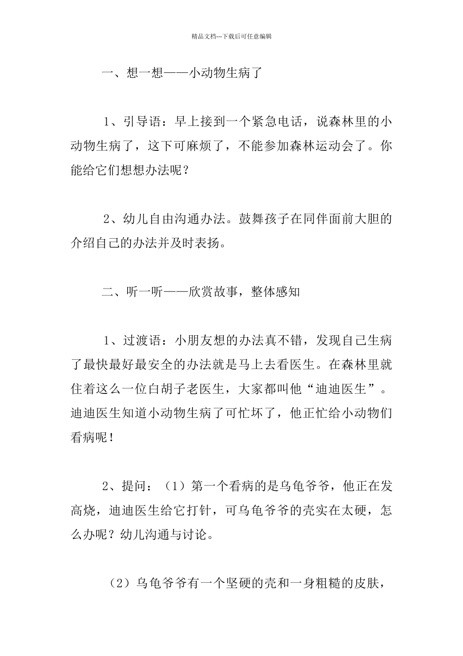 中班语言活动：《迪迪医生》教案设计_第2页