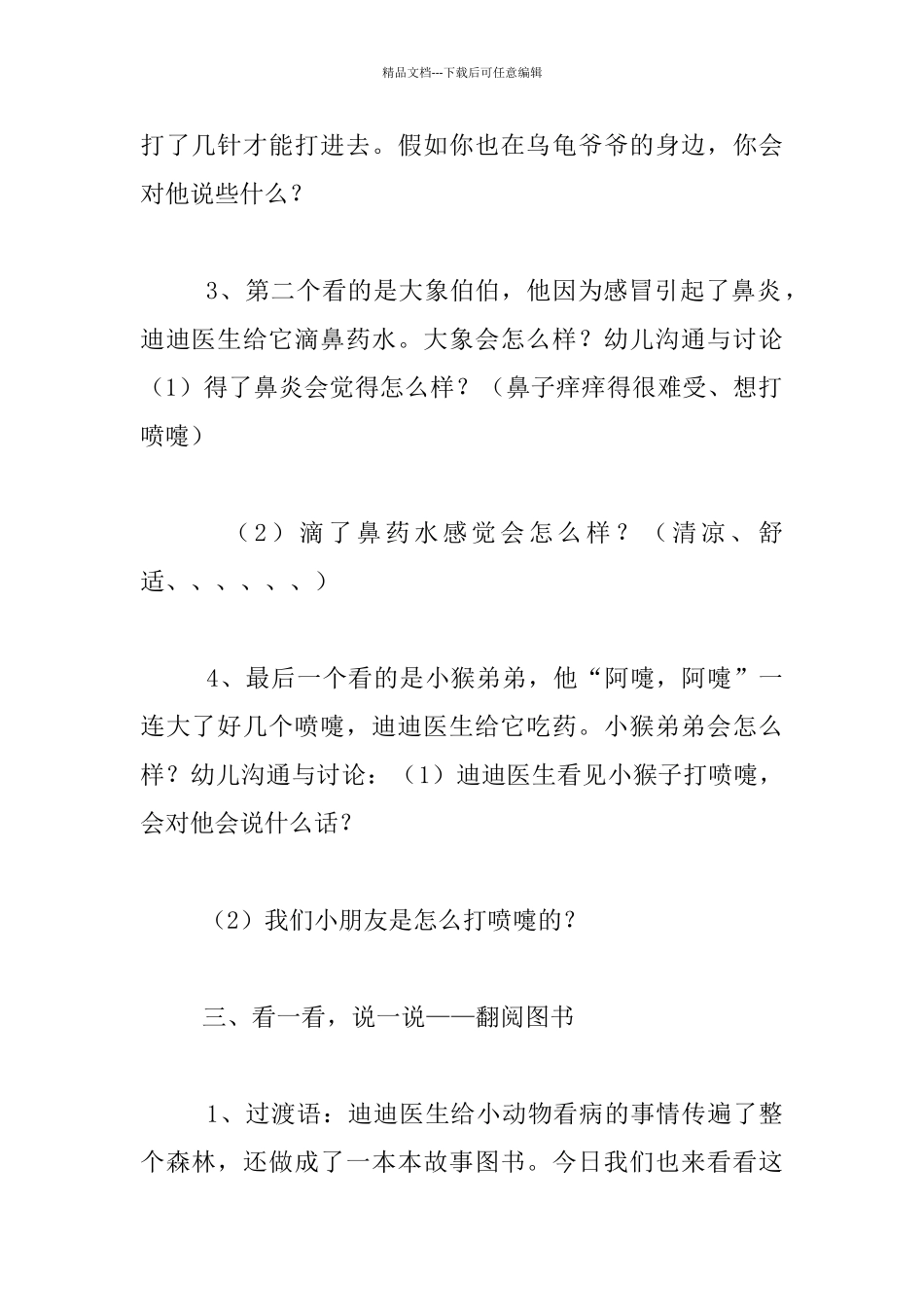 中班语言活动：《迪迪医生》教案设计_第3页