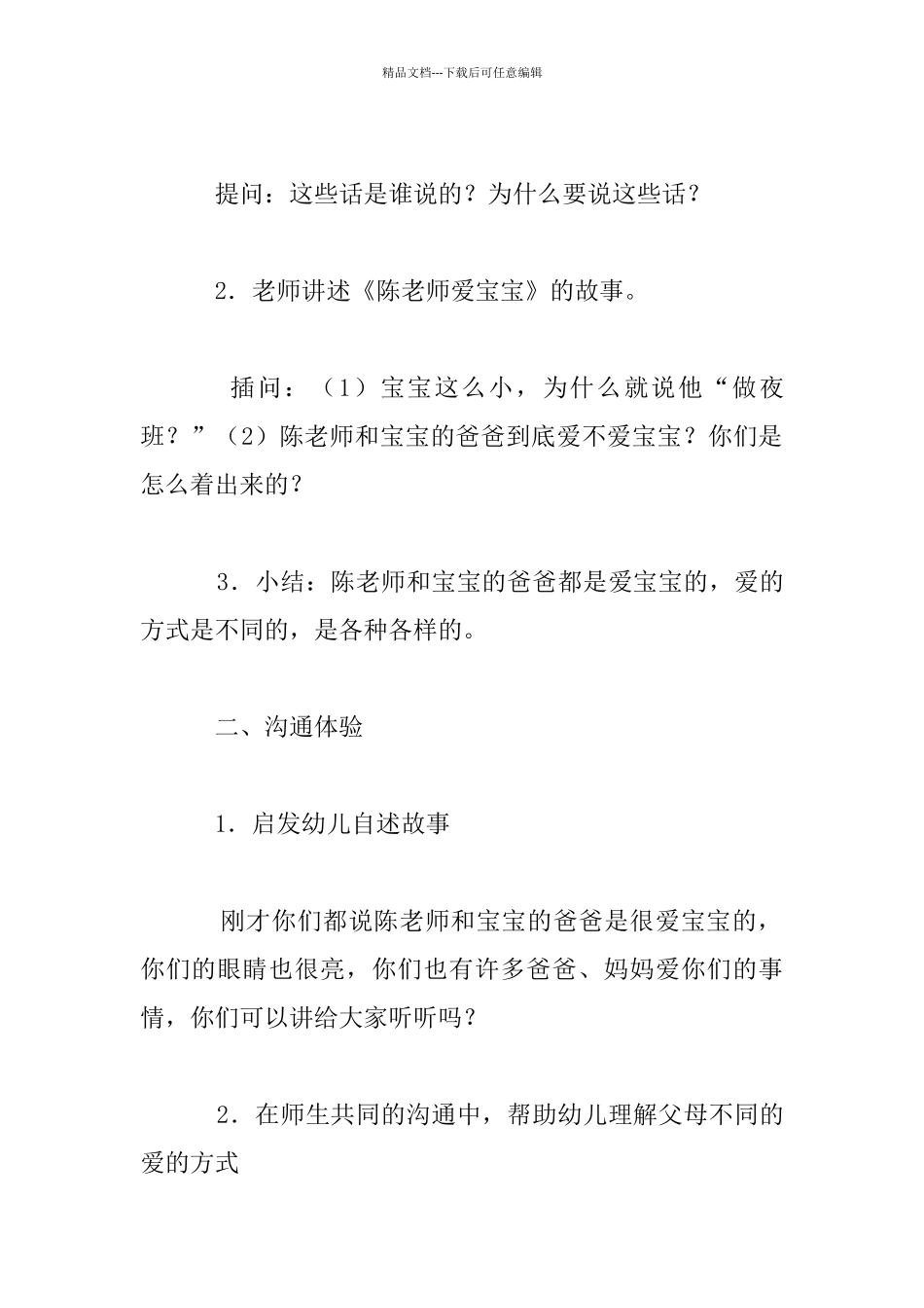 中班语言活动：爱的故事教学设计_第2页