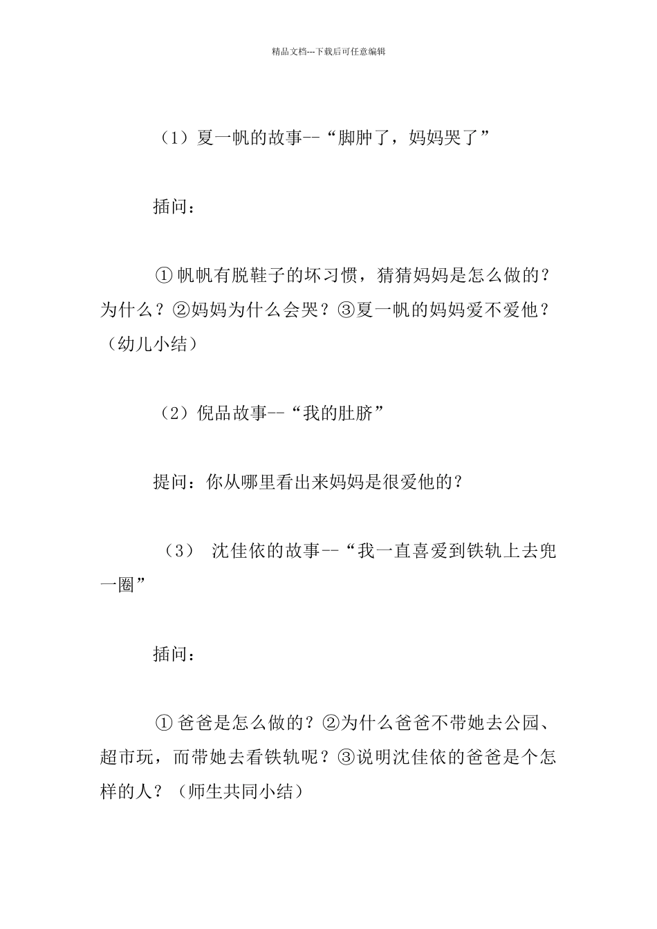 中班语言活动：爱的故事教学设计_第3页