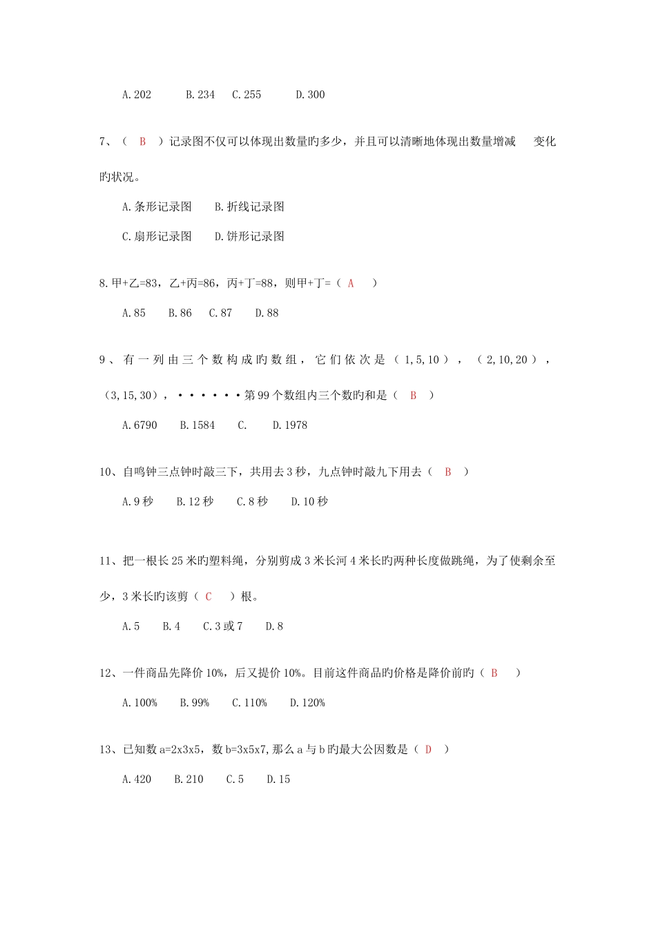 2025年江西省中小学教师招聘考试小学数学真题及答案_第2页