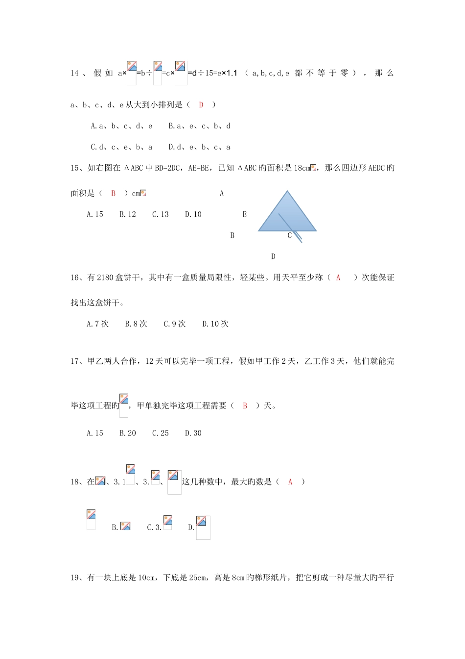 2025年江西省中小学教师招聘考试小学数学真题及答案_第3页