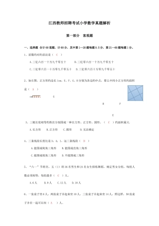 2025年江西省中小学教师招聘考试小学数学真题及答案