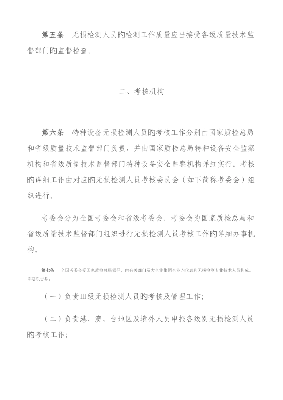 2025年特种设备无损检测人员考核与监督管理规则_第3页
