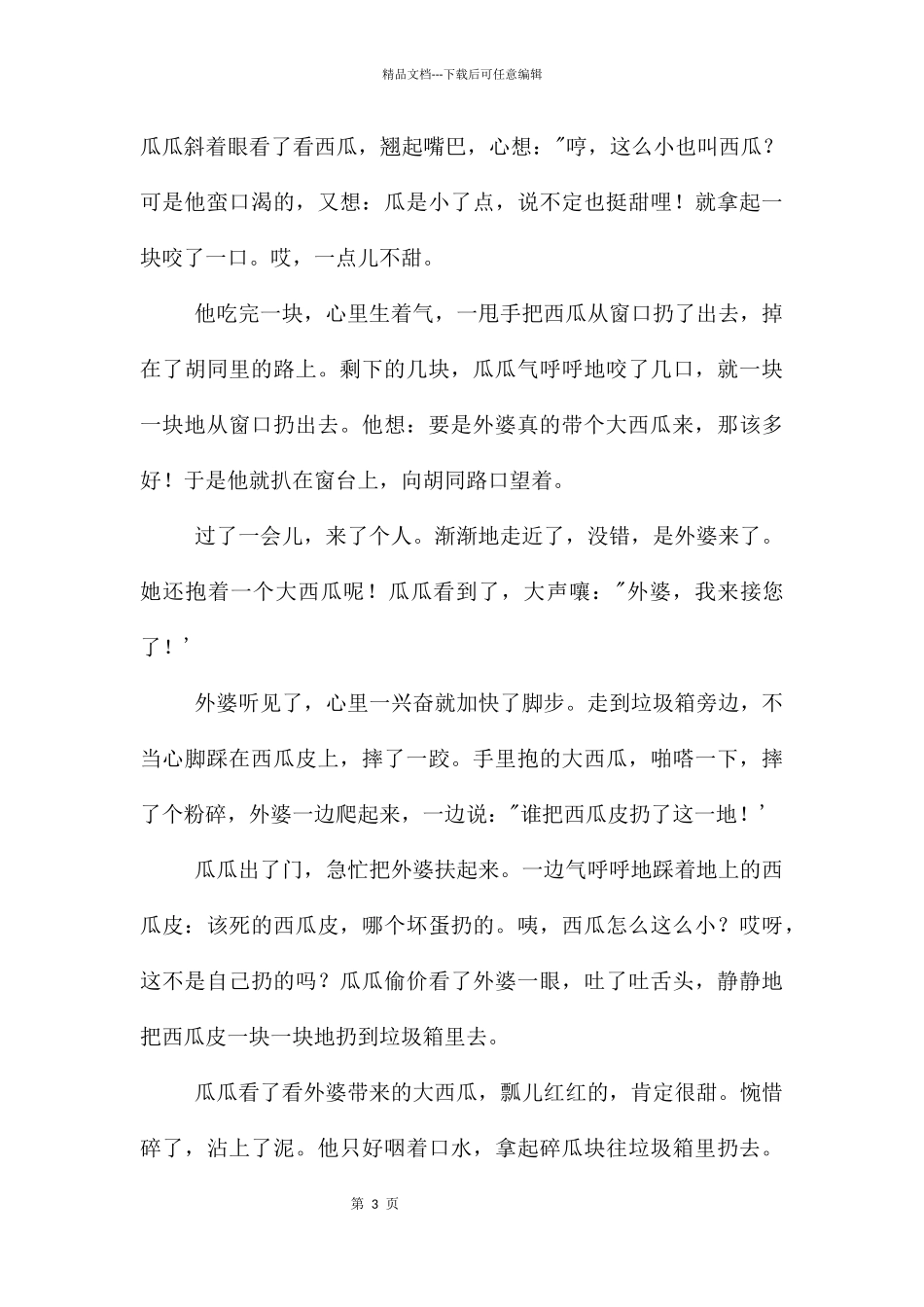 中班语言瓜瓜吃瓜教案反思_第3页