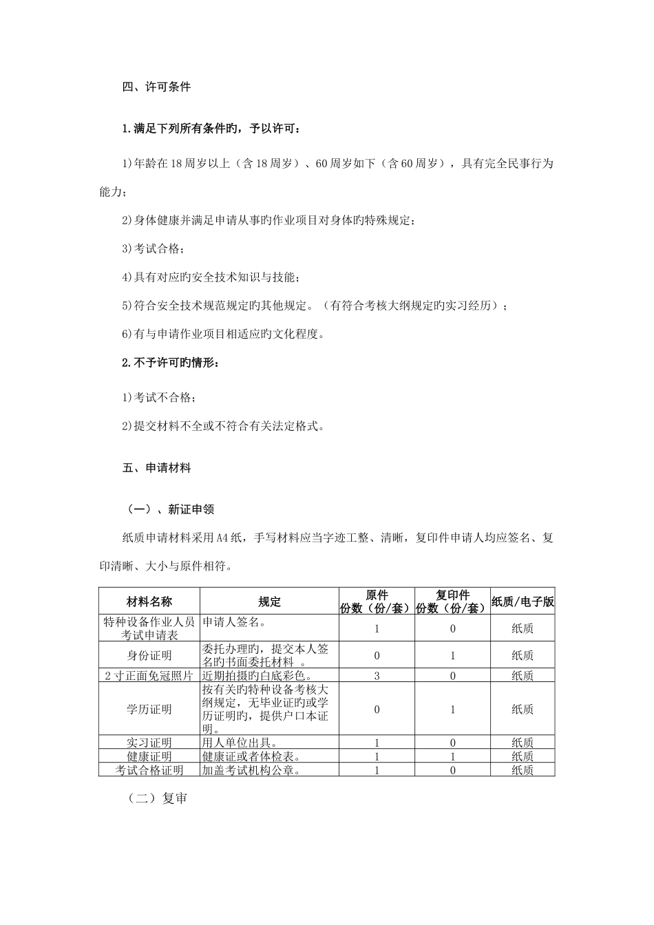 2025年特种设备作业人员考核办事_第2页