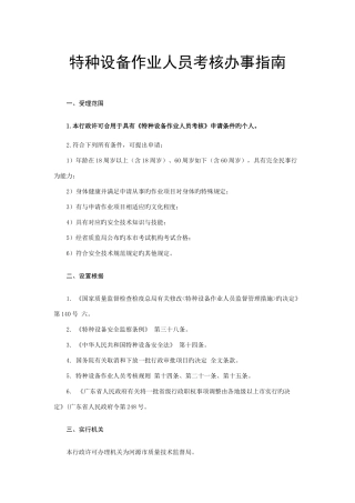 2025年特种设备作业人员考核办事