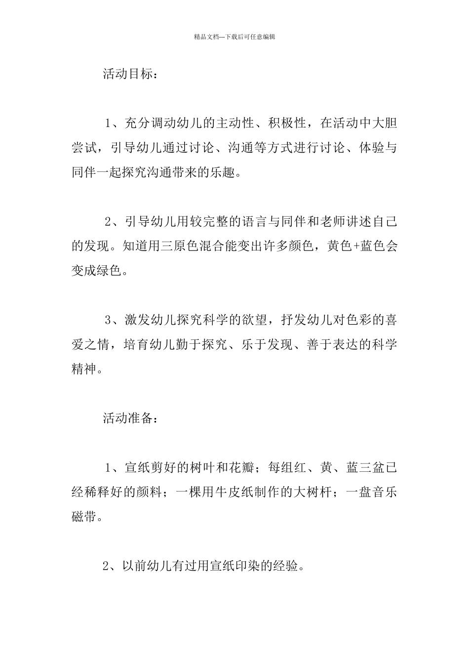 中班语言示范课教案：《春天的色彩》_第2页