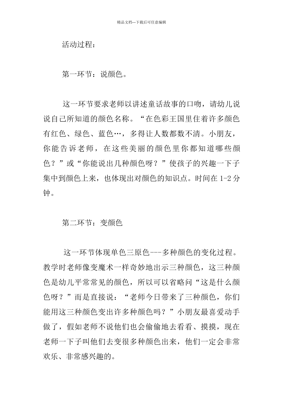 中班语言示范课教案：《春天的色彩》_第3页