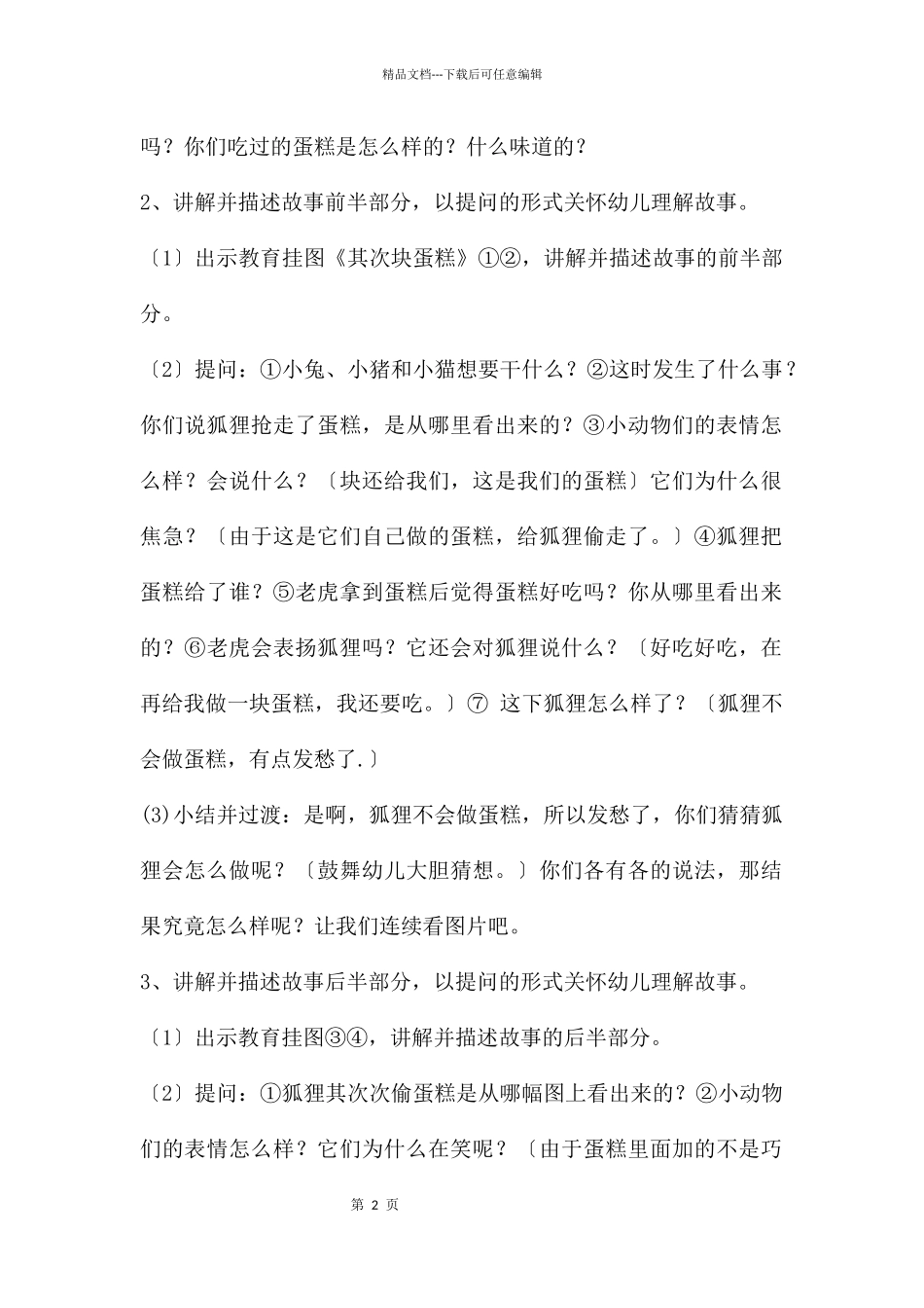 中班语言第二块蛋糕教案反思_第2页