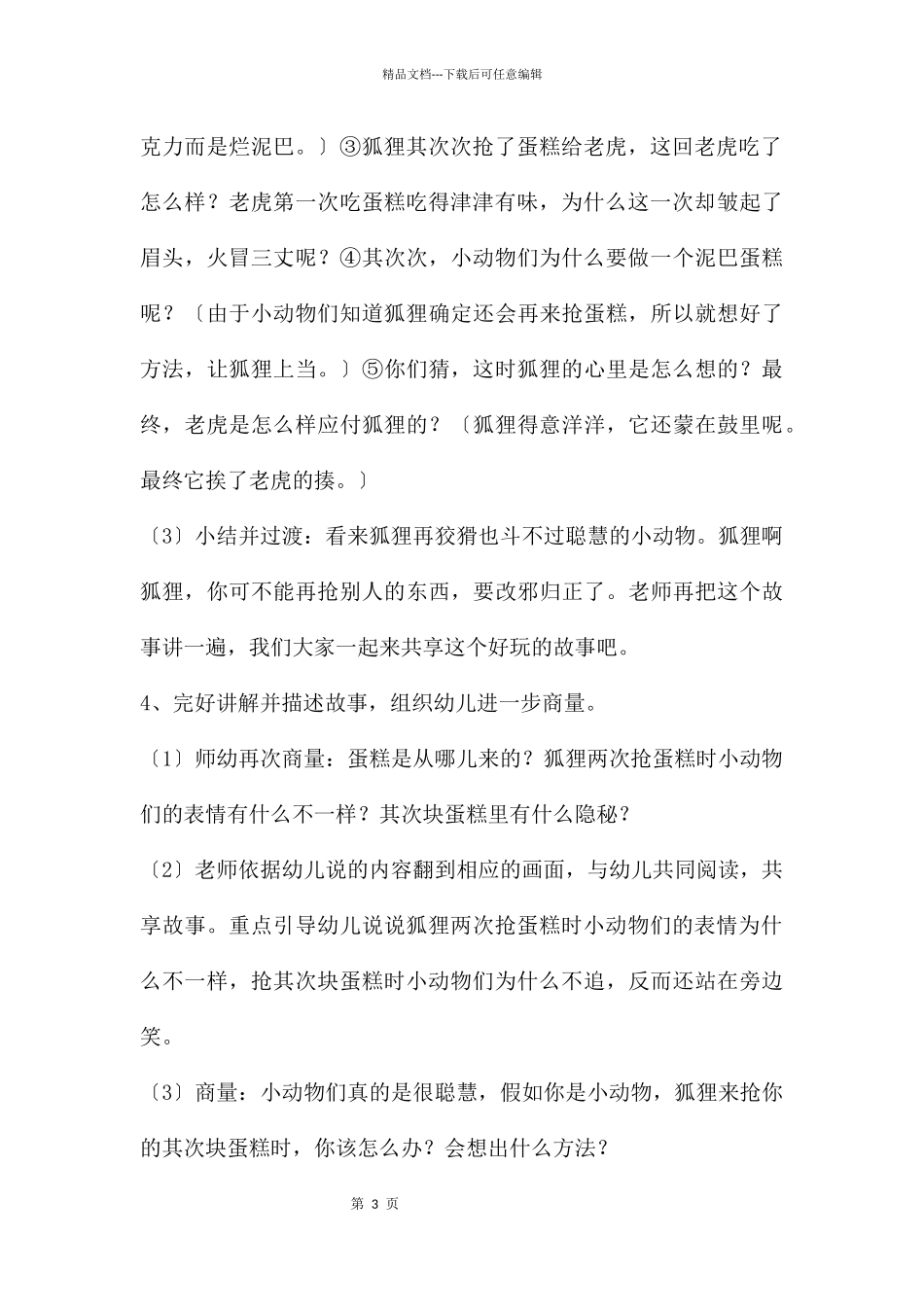 中班语言第二块蛋糕教案反思_第3页