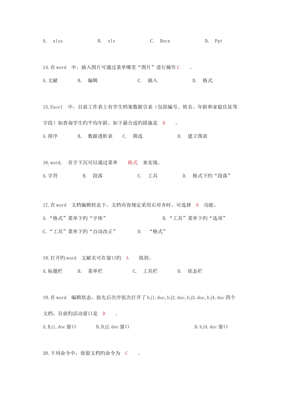 2025年江西教师招考小学信息技术真题及答案解析_第3页