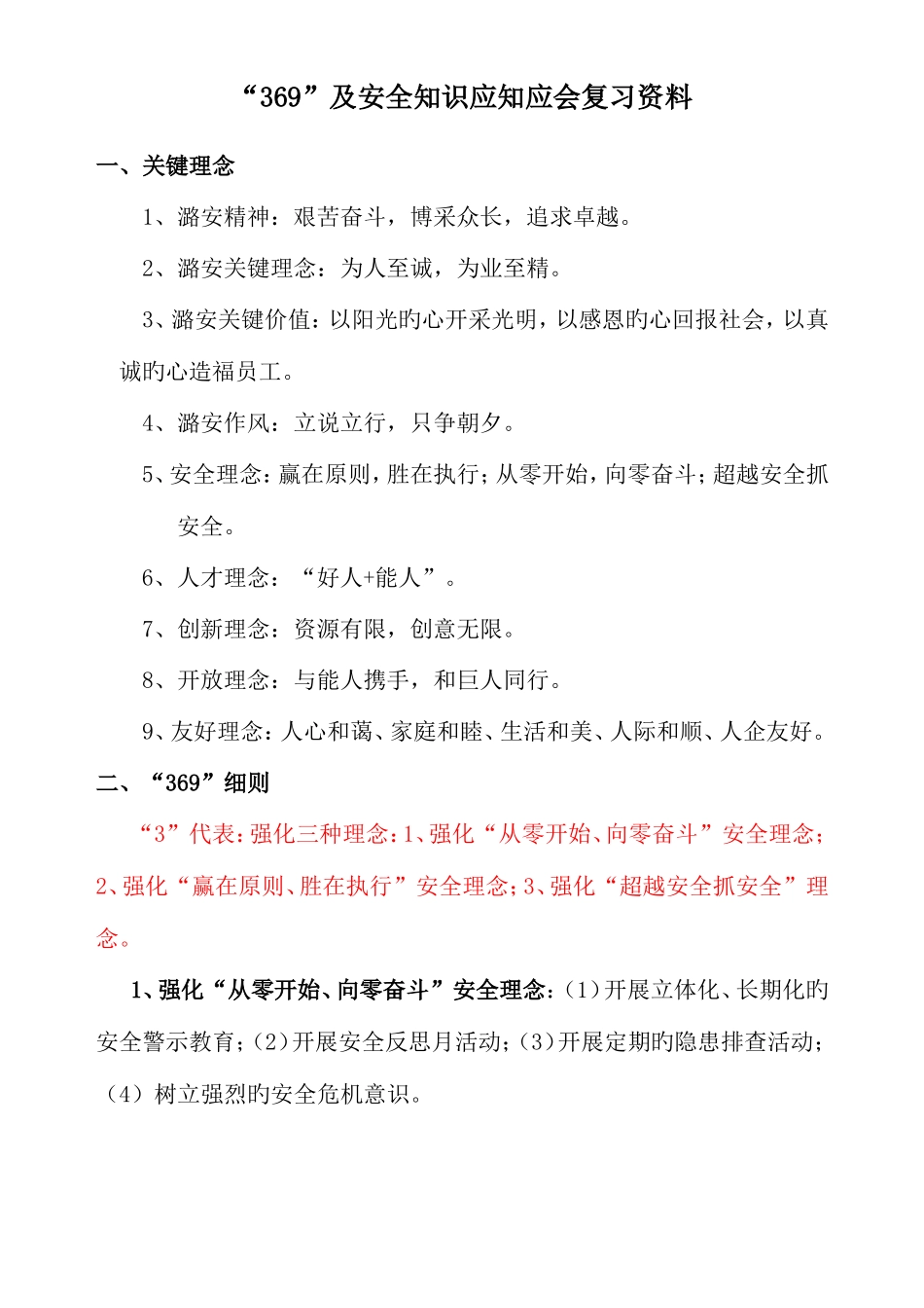 2025年潞安集团及安全知识应知应会学习题库_第1页