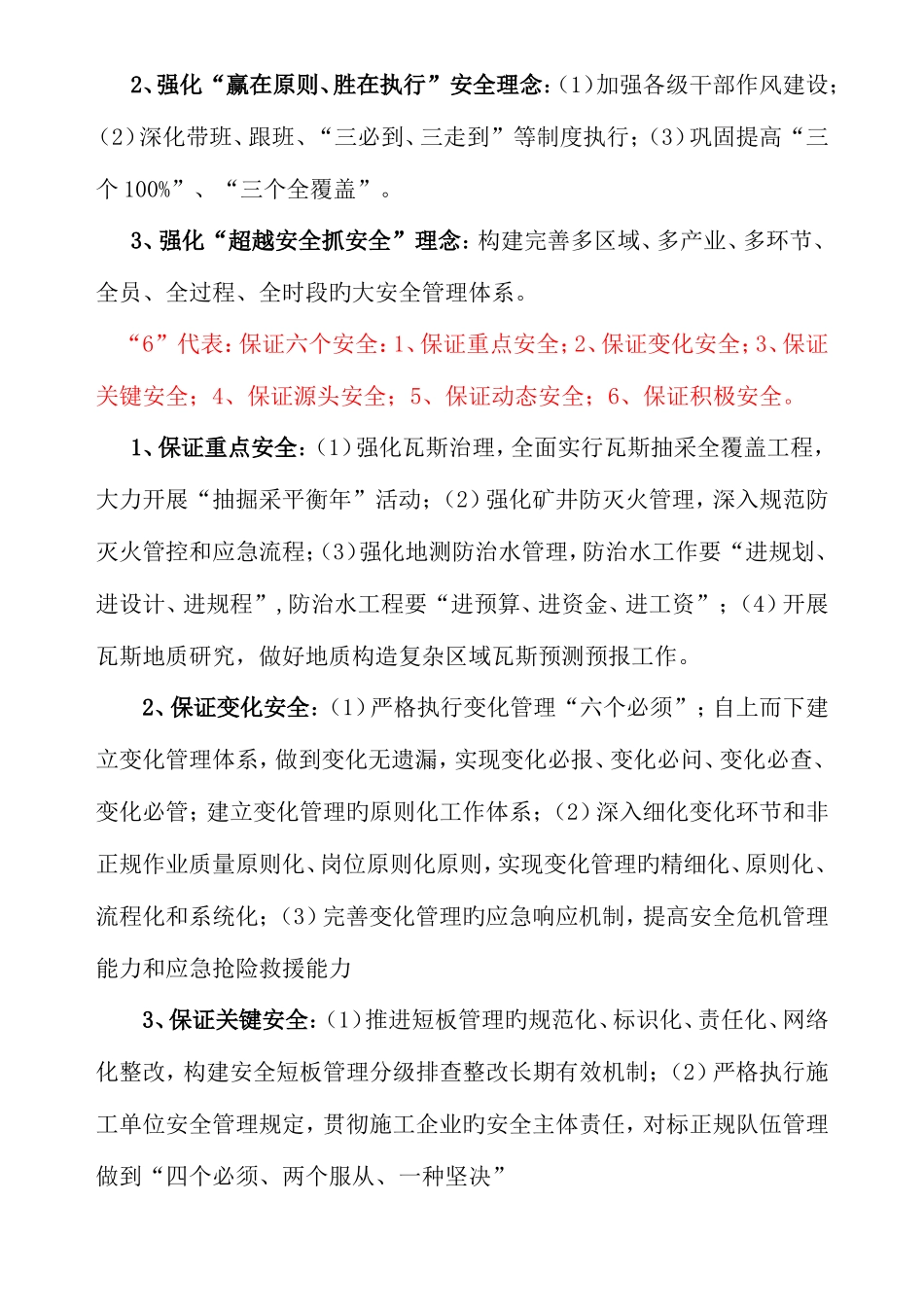 2025年潞安集团及安全知识应知应会学习题库_第2页