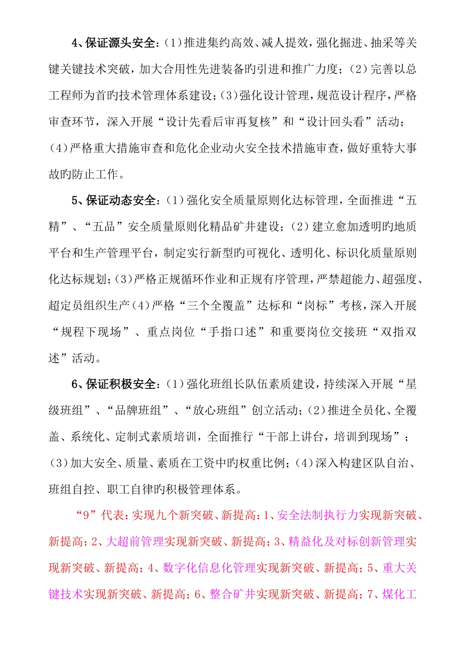 2025年潞安集团及安全知识应知应会学习题库_第3页