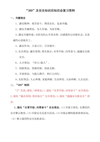 2025年潞安集团及安全知识应知应会学习题库