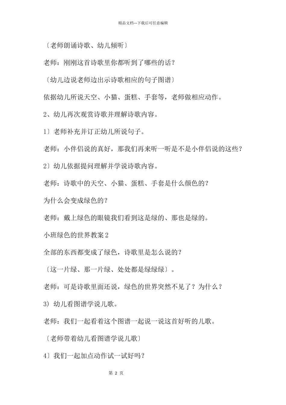 中班语言绿色的世界PPT课件教案_第2页