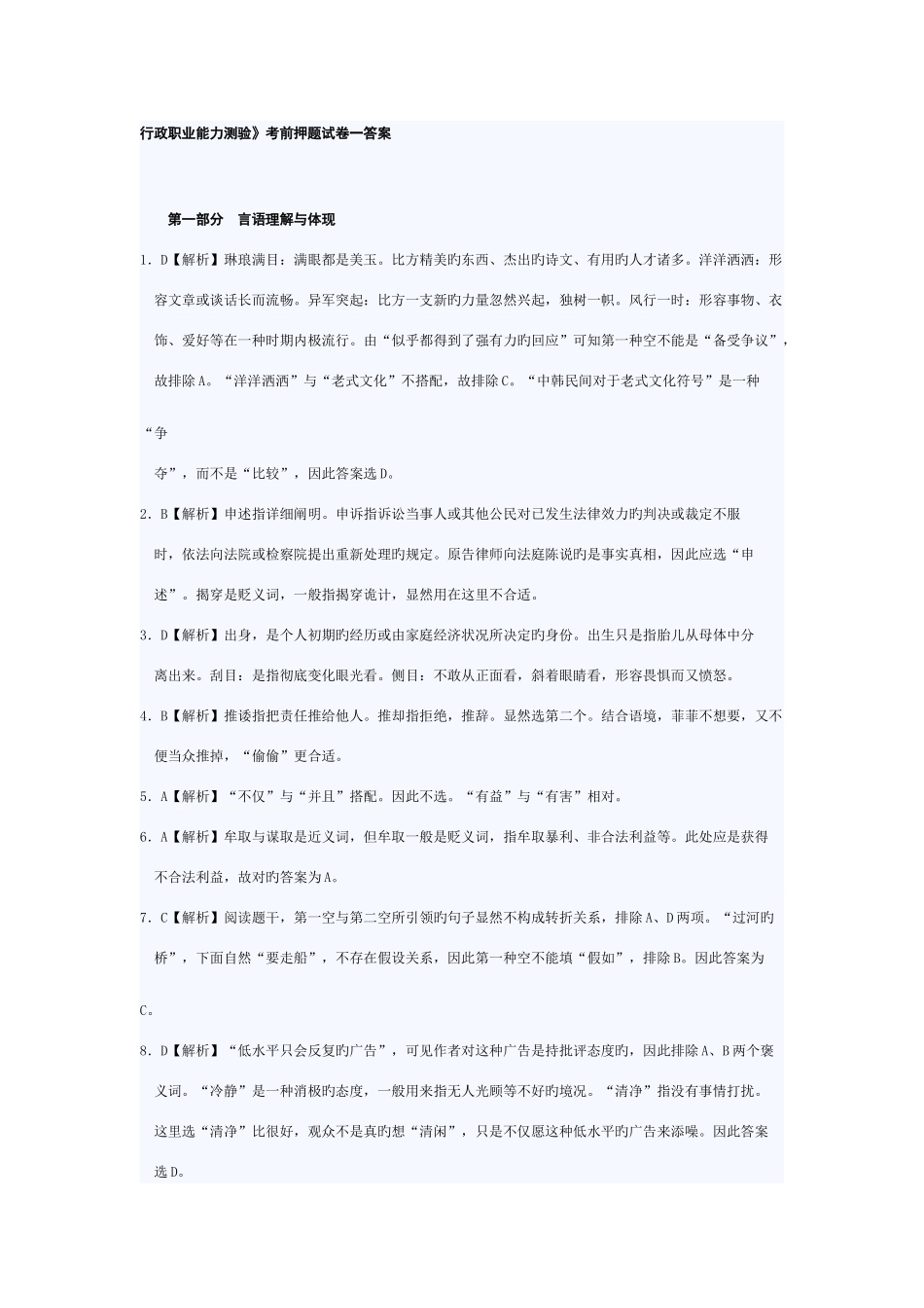 2025年湖南省公务员考试押题试卷答案_第1页