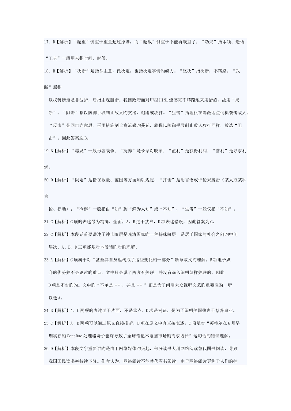 2025年湖南省公务员考试押题试卷答案_第3页