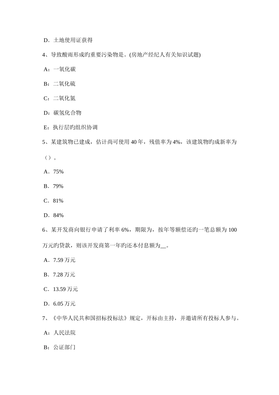 2025年湖北省房地产估价师相关知识相关知识考情分析试题_第2页