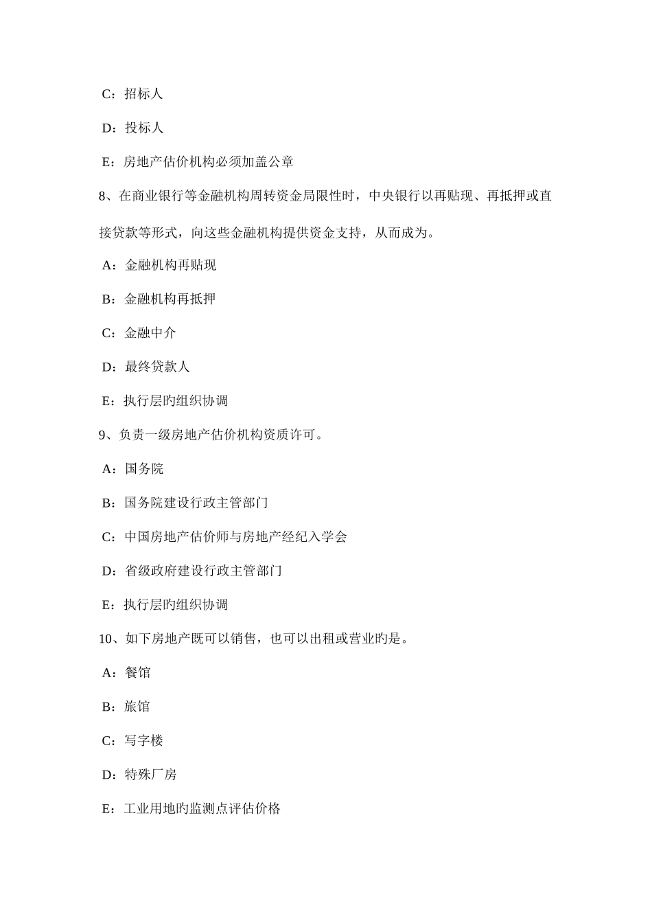2025年湖北省房地产估价师相关知识相关知识考情分析试题_第3页