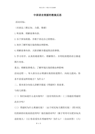 中班语言美丽村教案反思
