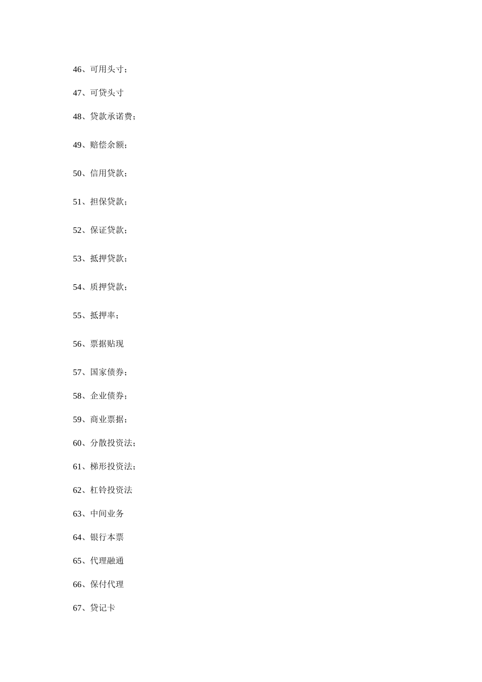2025年河北大学商业银行经营学题库及答案_第3页