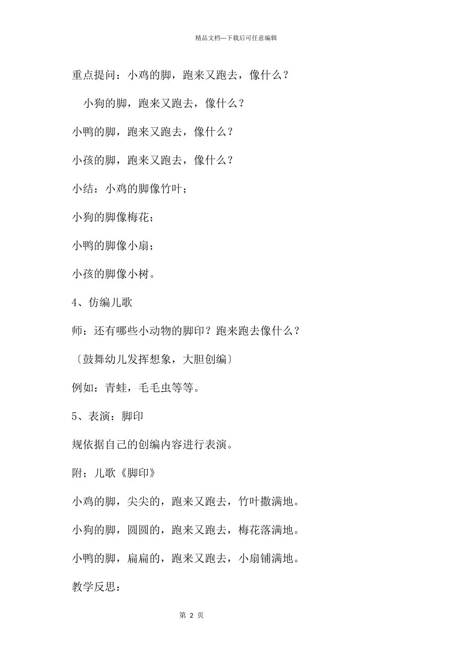 中班语言脚印教案反思_第2页