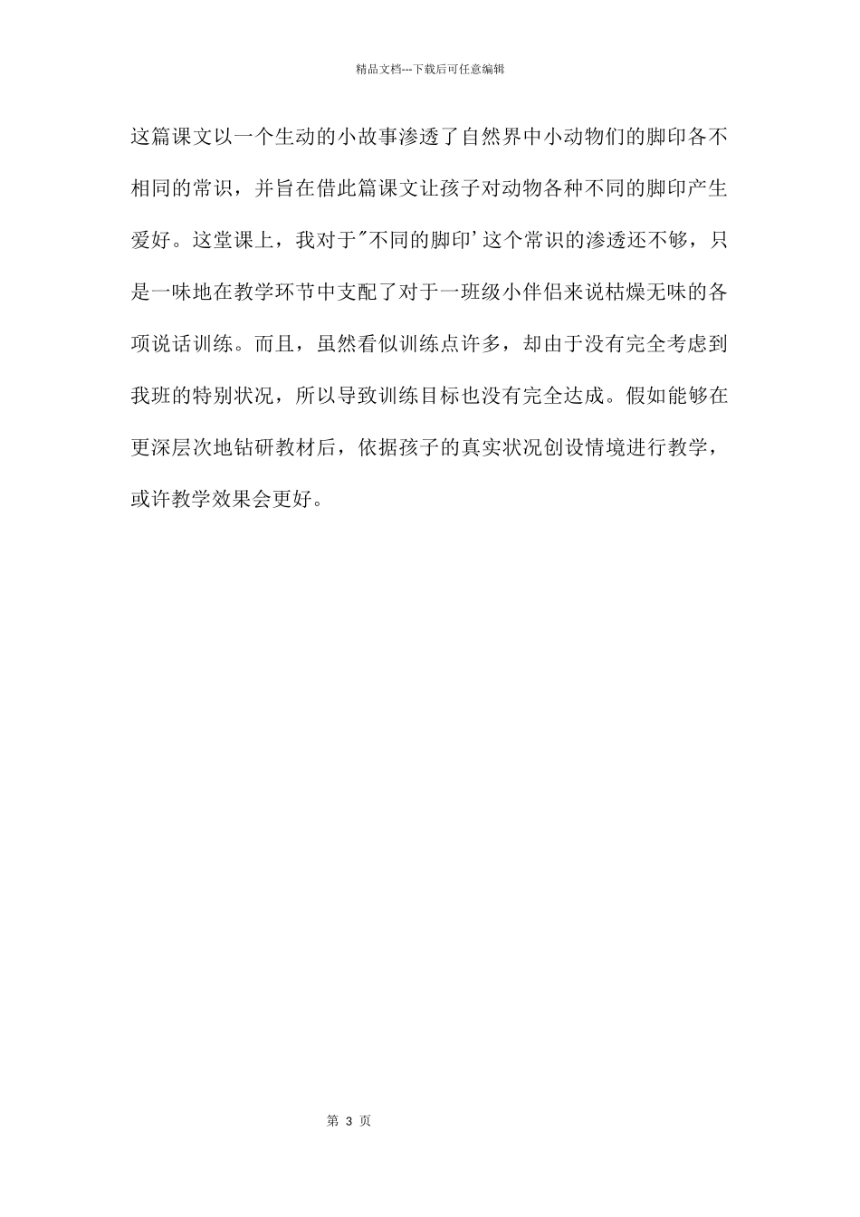 中班语言脚印教案反思_第3页