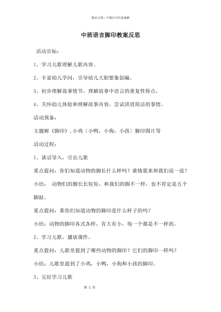 中班语言脚印教案反思