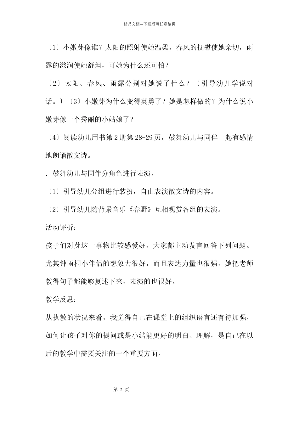 中班语言芽教案反思_第2页