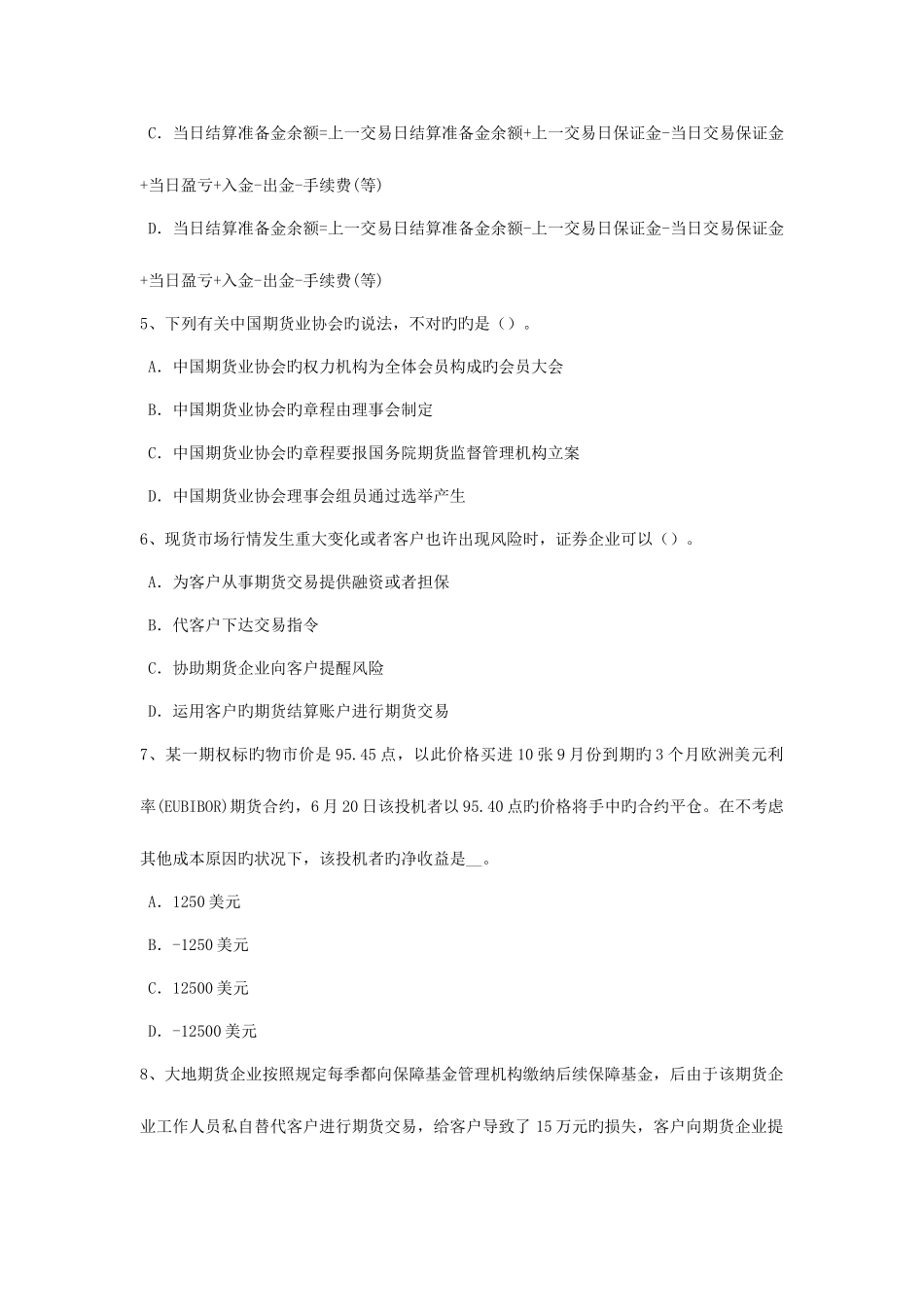 2025年河北省期货从业资格期货套利的基本策略考试题_第2页