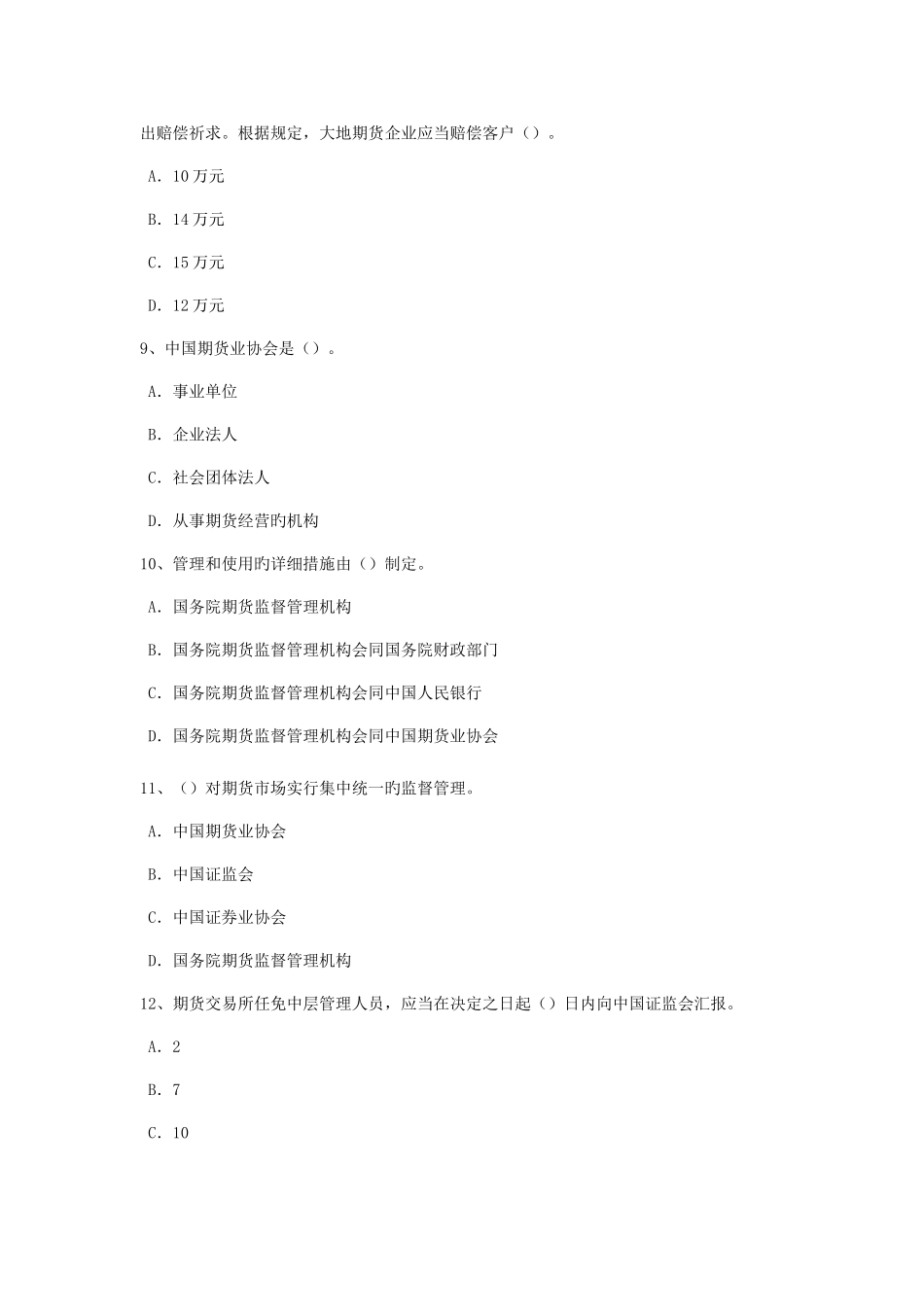 2025年河北省期货从业资格期货套利的基本策略考试题_第3页
