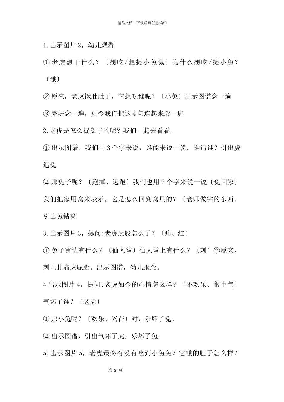 中班语言虎和兔教案反思_第2页
